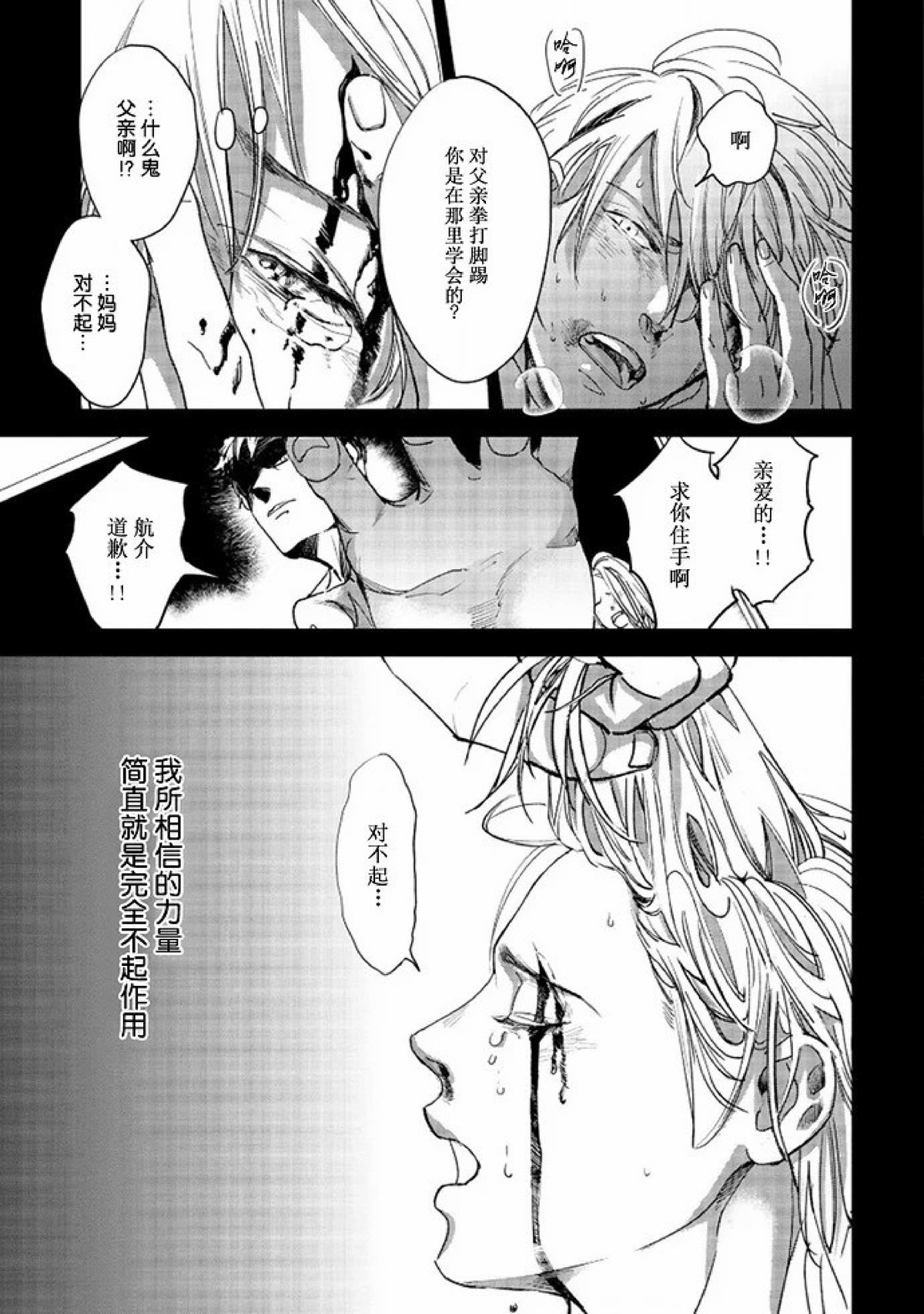 《Two sides of the same coin》漫画最新章节下卷05-06免费下拉式在线观看章节第【70】张图片