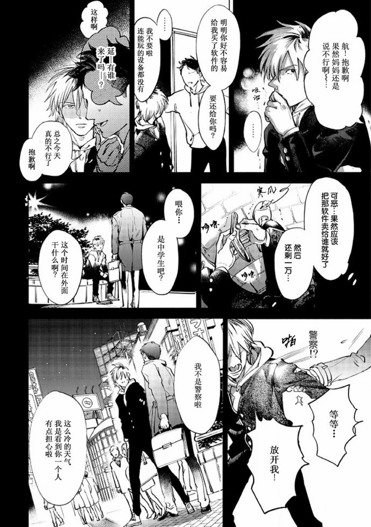 《Two sides of the same coin》漫画最新章节下卷05-06免费下拉式在线观看章节第【8】张图片