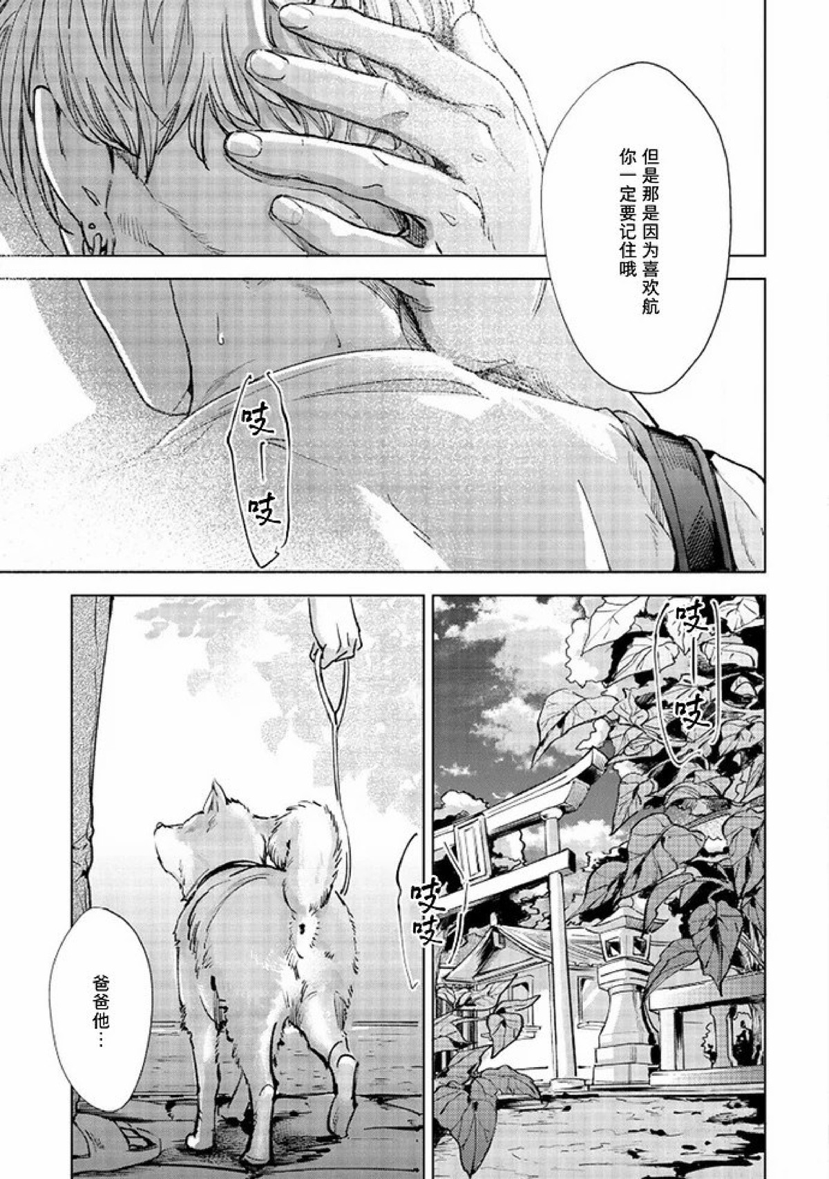 《Two sides of the same coin》漫画最新章节下卷05-06免费下拉式在线观看章节第【68】张图片