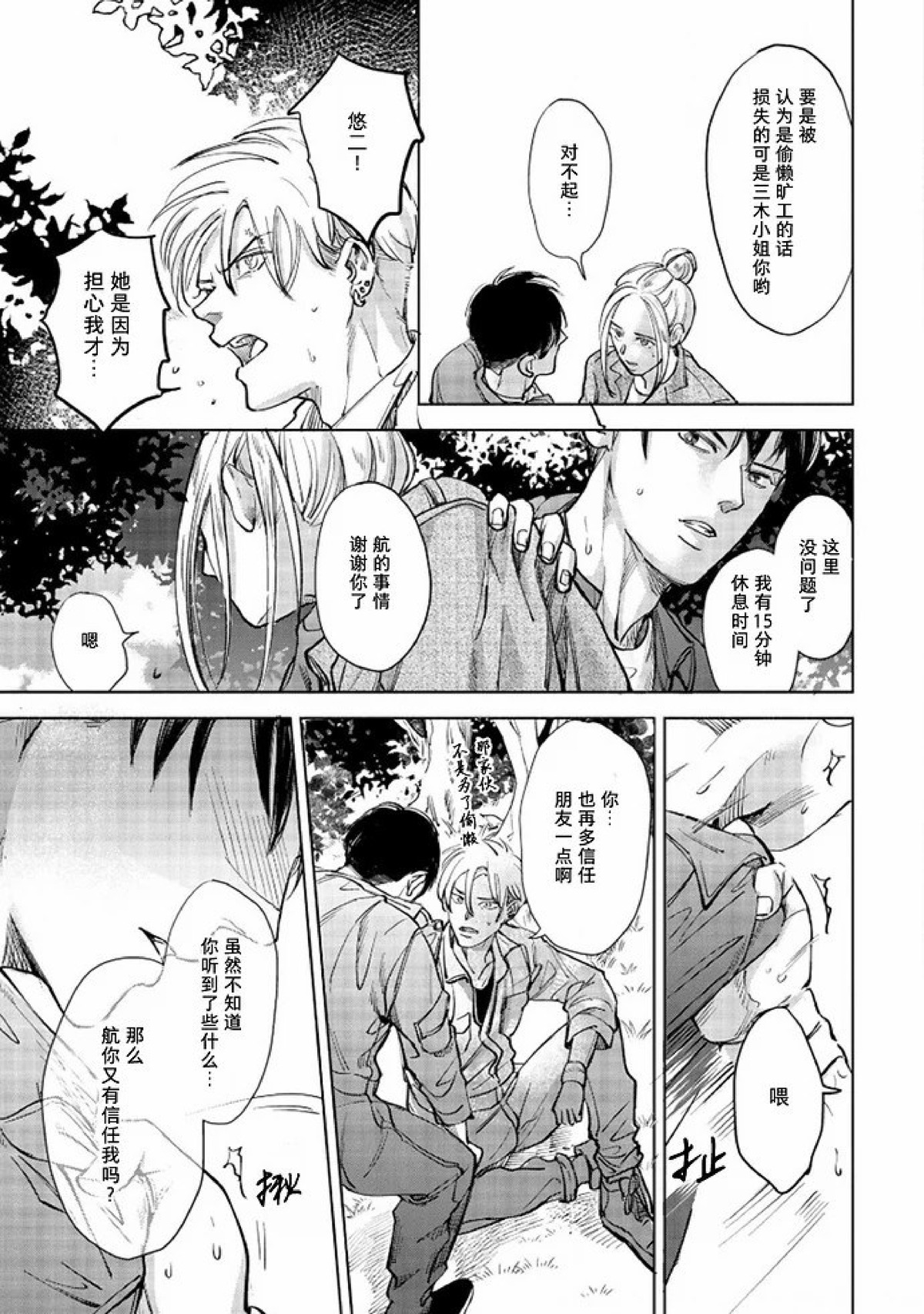 《Two sides of the same coin》漫画最新章节下卷05-06免费下拉式在线观看章节第【25】张图片