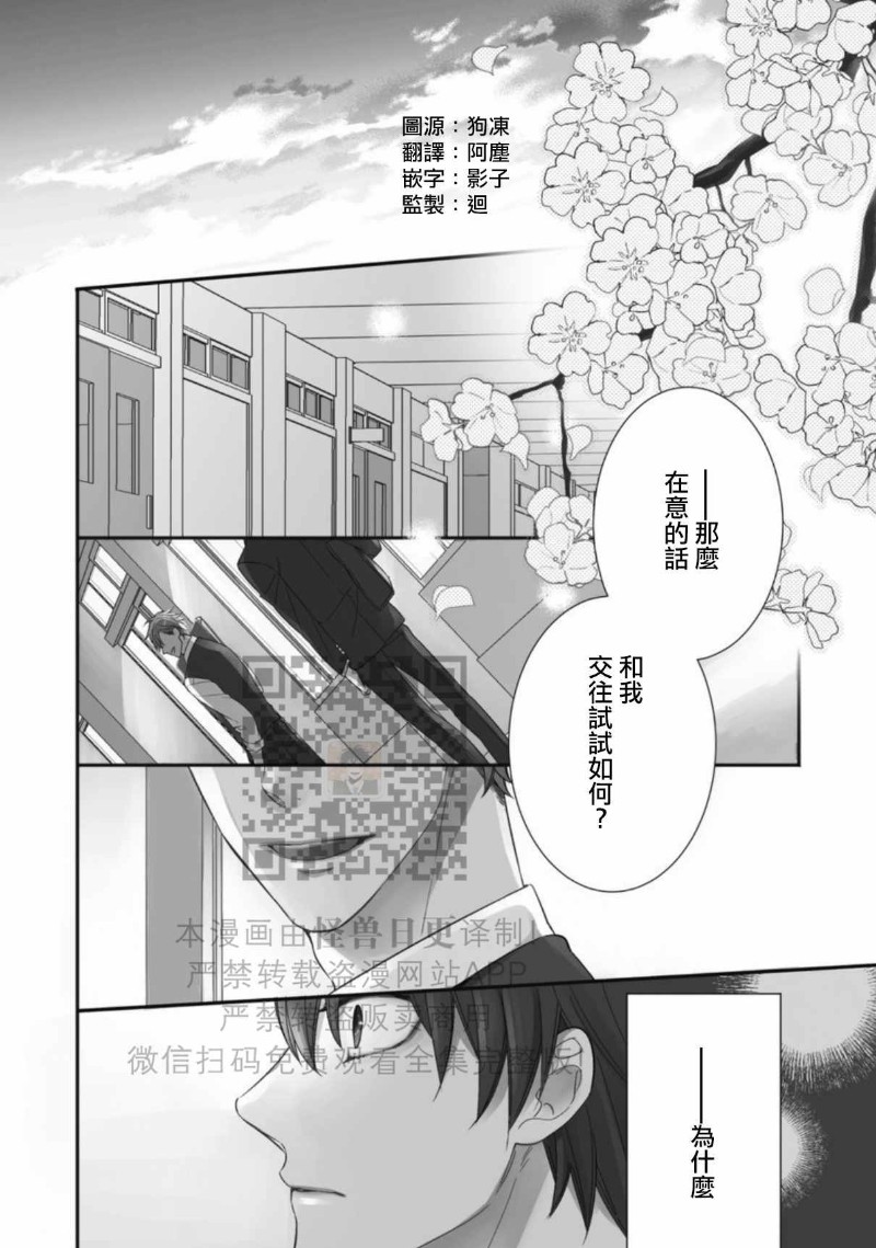 《この恋は手に余る/这份恋情很棘手》漫画最新章节全免费下拉式在线观看章节第【2】张图片