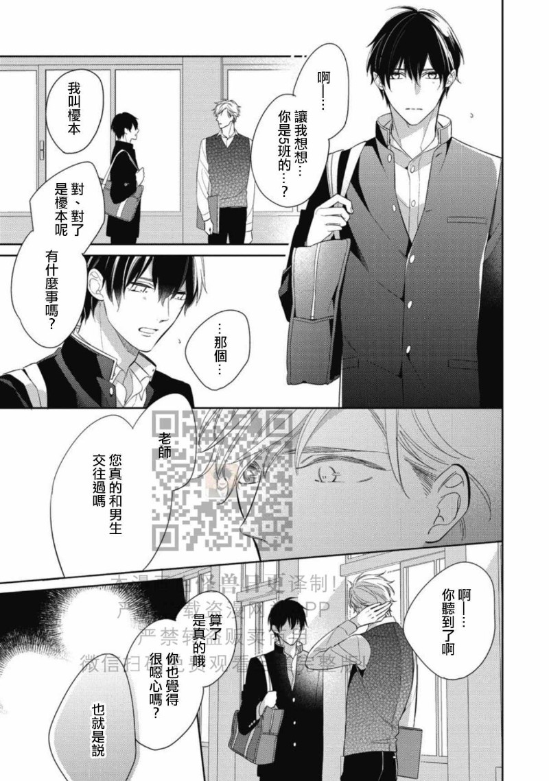 《この恋は手に余る/这份恋情很棘手》漫画最新章节全免费下拉式在线观看章节第【10】张图片