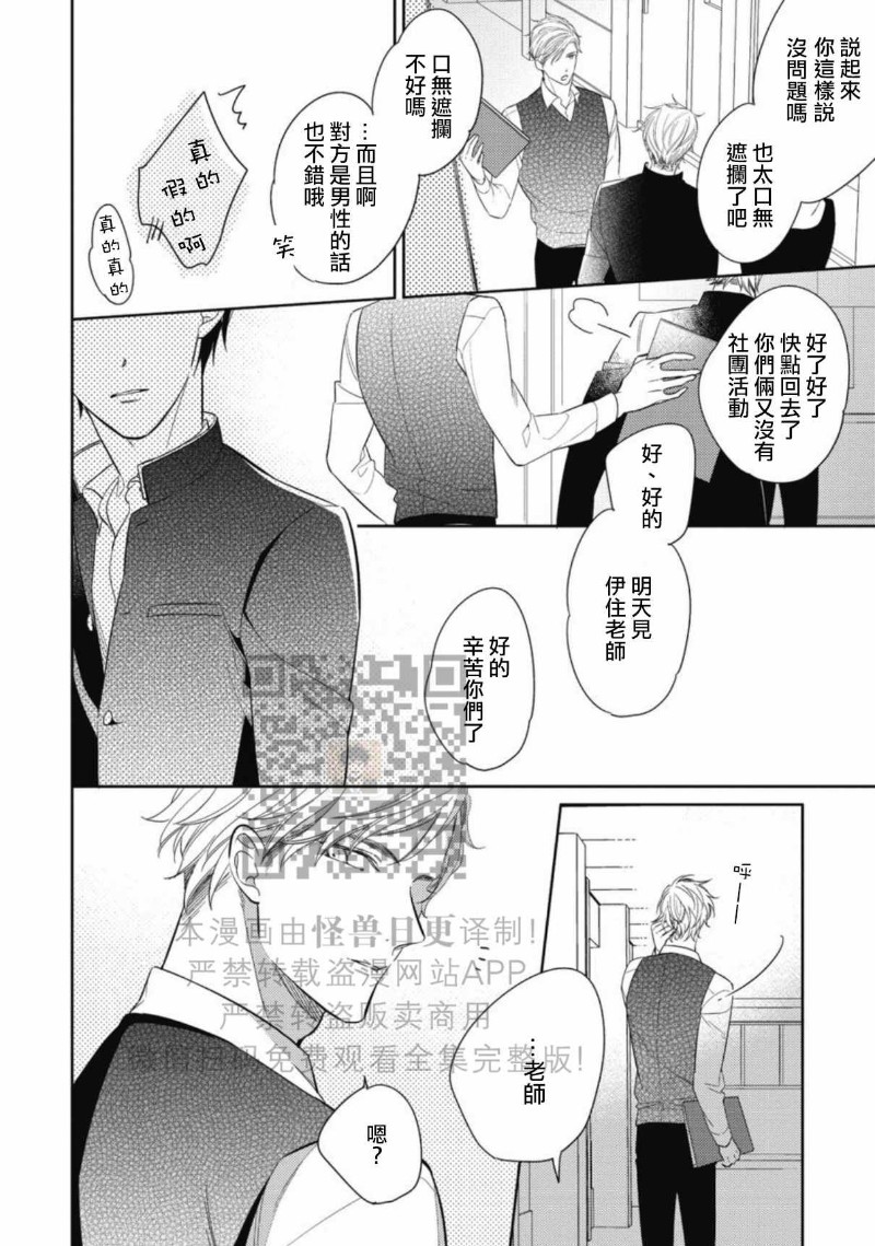 【この恋は手に余る/这份恋情很棘手[耽美]】漫画-（全）章节漫画下拉式图片-9.jpg