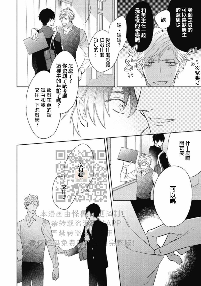 《この恋は手に余る/这份恋情很棘手》漫画最新章节全免费下拉式在线观看章节第【11】张图片