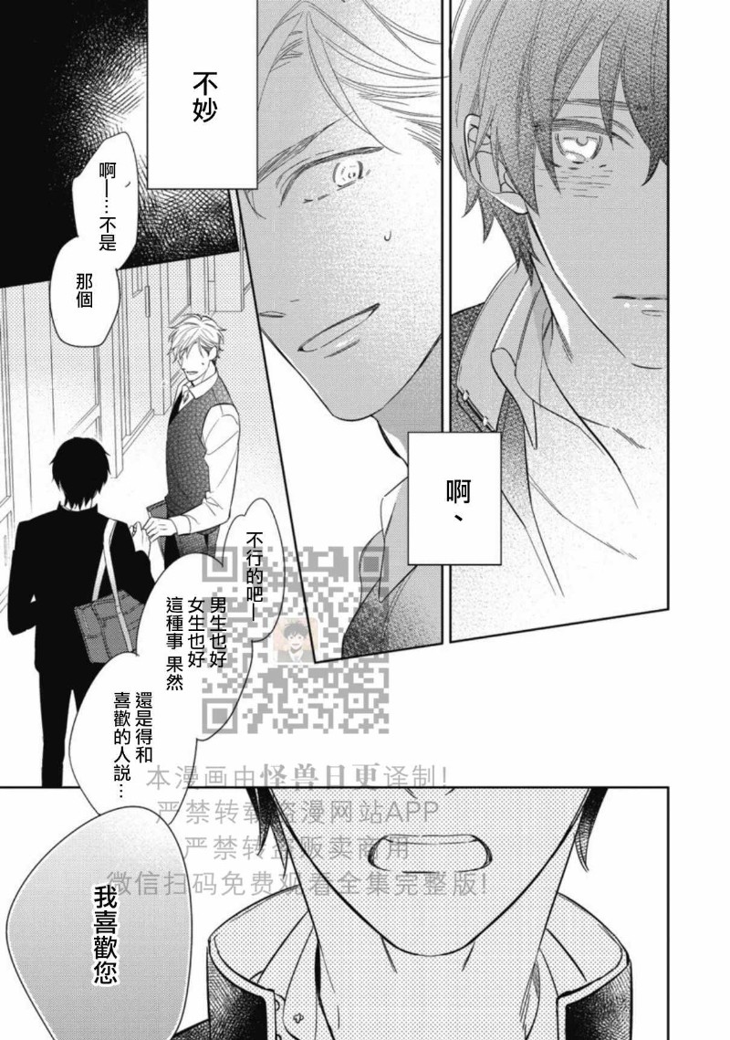 《この恋は手に余る/这份恋情很棘手》漫画最新章节全免费下拉式在线观看章节第【12】张图片