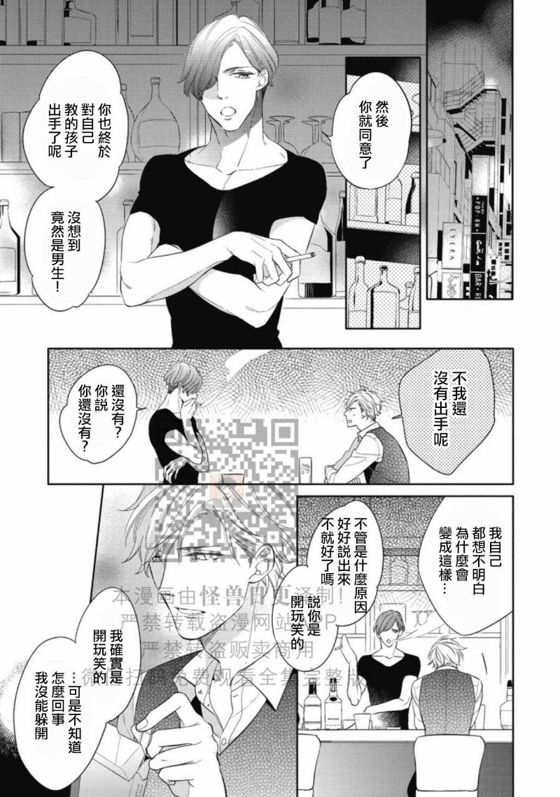 《この恋は手に余る/这份恋情很棘手》漫画最新章节全免费下拉式在线观看章节第【14】张图片