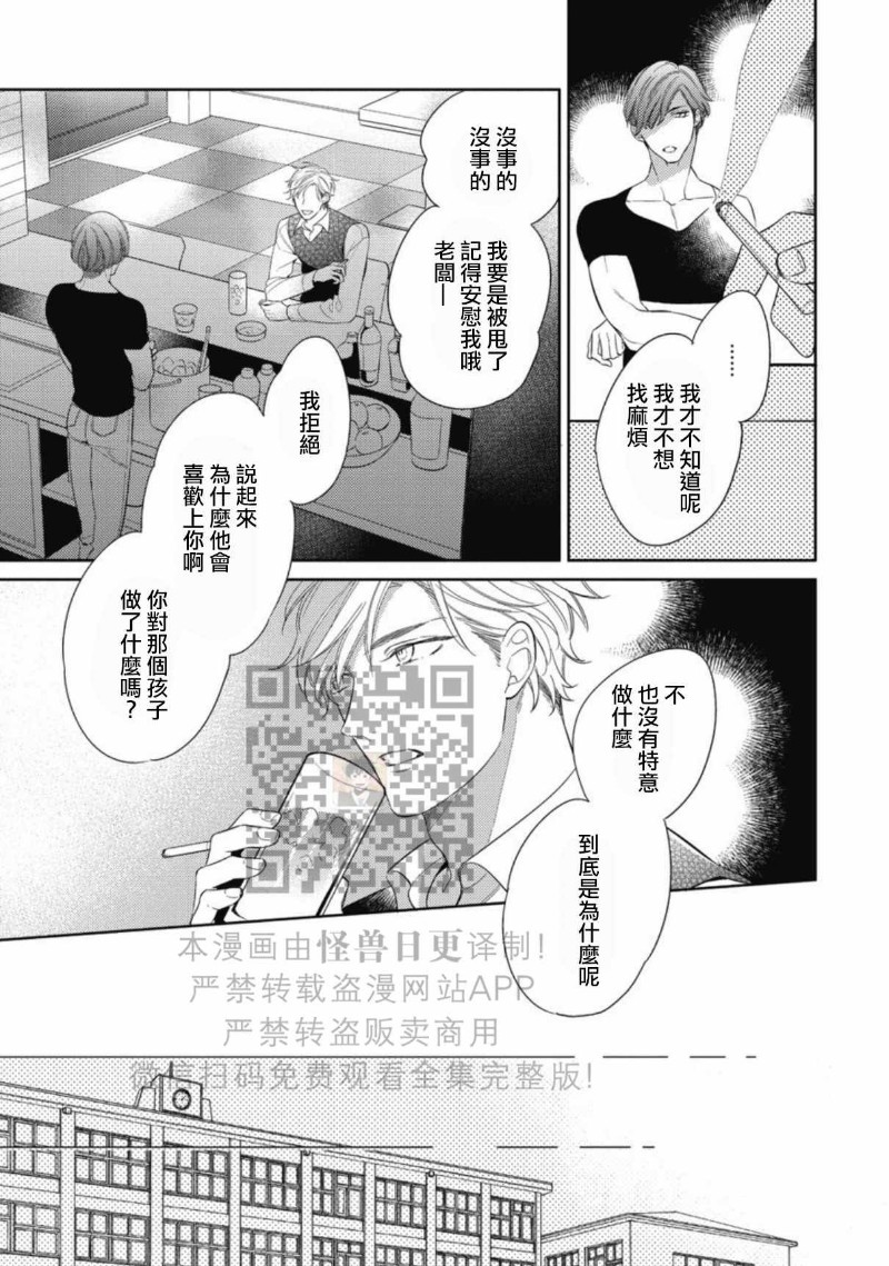 《この恋は手に余る/这份恋情很棘手》漫画最新章节全免费下拉式在线观看章节第【16】张图片