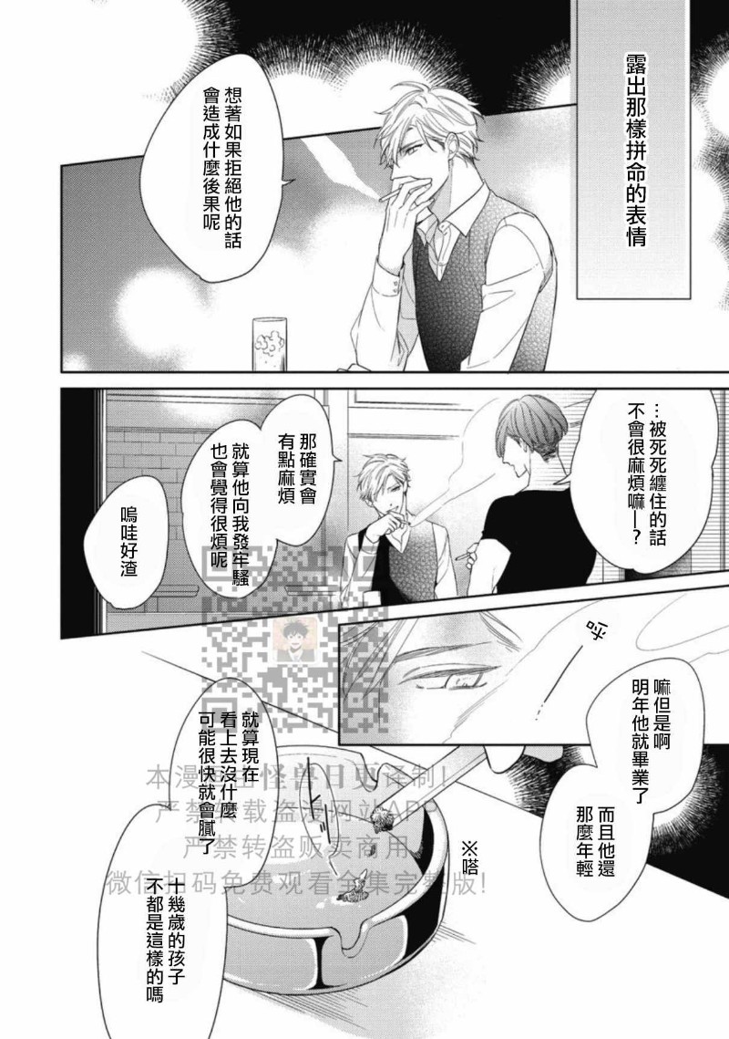 《この恋は手に余る/这份恋情很棘手》漫画最新章节全免费下拉式在线观看章节第【15】张图片