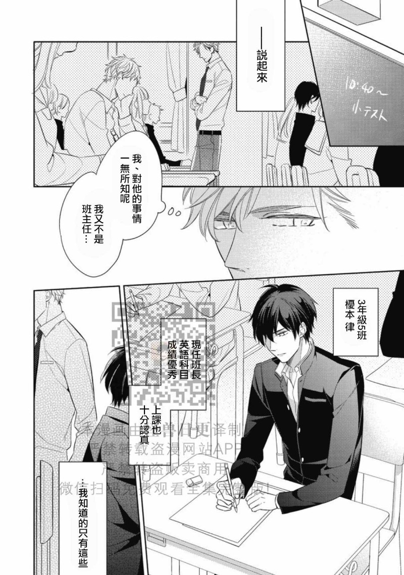 【この恋は手に余る/这份恋情很棘手[耽美]】漫画-（全）章节漫画下拉式图片-17.jpg