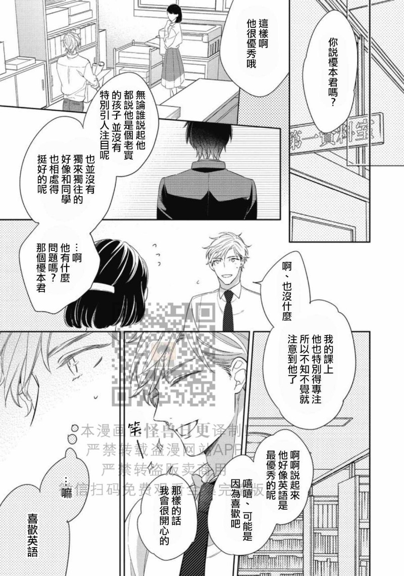 《この恋は手に余る/这份恋情很棘手》漫画最新章节全免费下拉式在线观看章节第【18】张图片