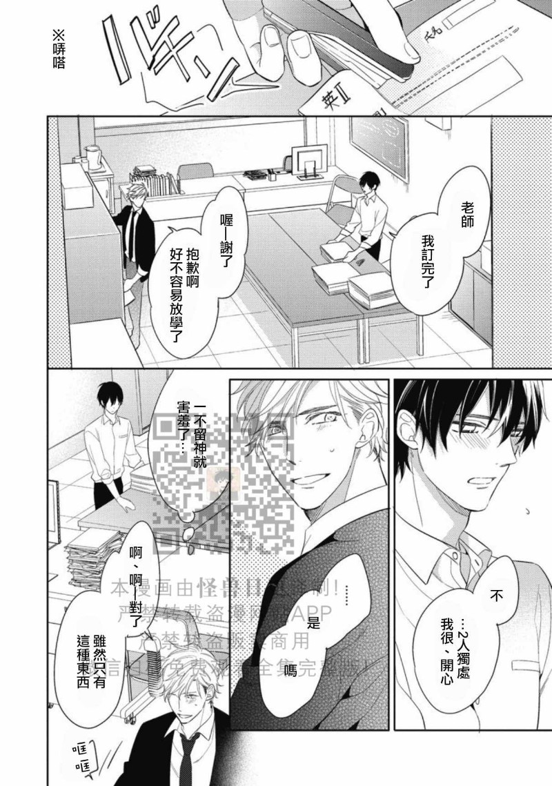 《この恋は手に余る/这份恋情很棘手》漫画最新章节全免费下拉式在线观看章节第【21】张图片