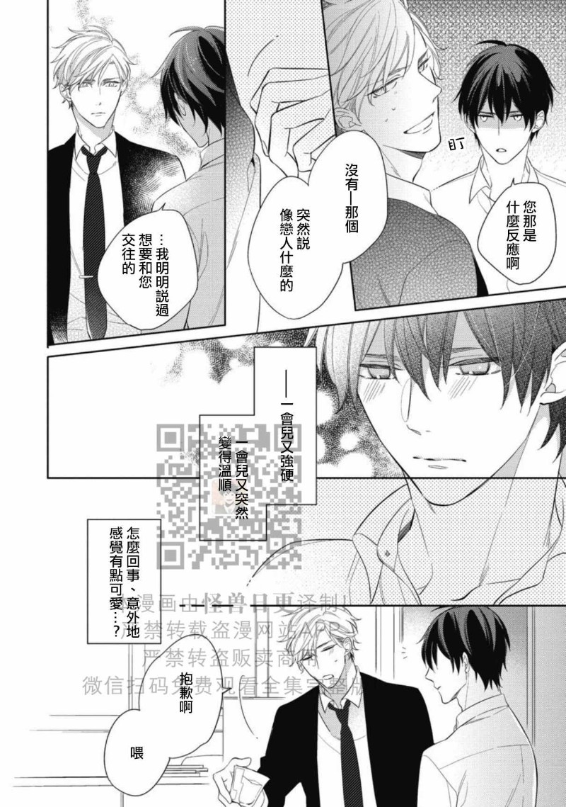 《この恋は手に余る/这份恋情很棘手》漫画最新章节全免费下拉式在线观看章节第【25】张图片