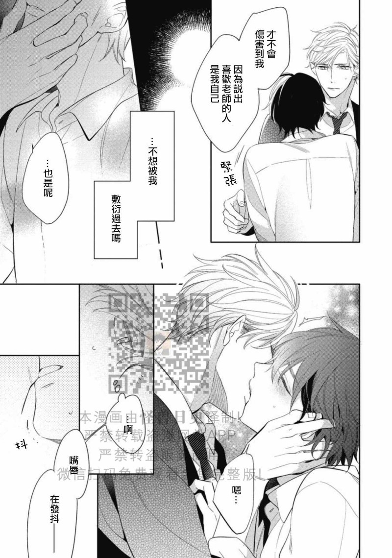 《この恋は手に余る/这份恋情很棘手》漫画最新章节全免费下拉式在线观看章节第【28】张图片