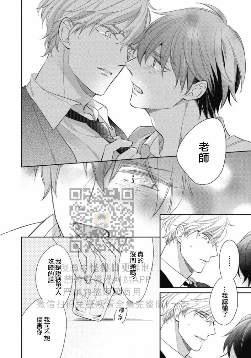 【この恋は手に余る/这份恋情很棘手[耽美]】漫画-（全）章节漫画下拉式图片-27.jpg