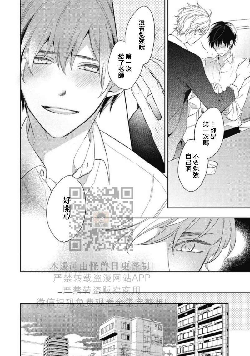 【この恋は手に余る/这份恋情很棘手[耽美]】漫画-（全）章节漫画下拉式图片-29.jpg