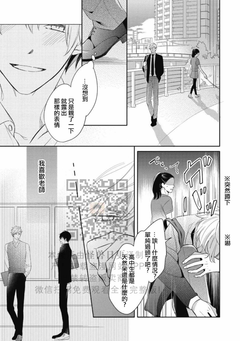 《この恋は手に余る/这份恋情很棘手》漫画最新章节全免费下拉式在线观看章节第【30】张图片