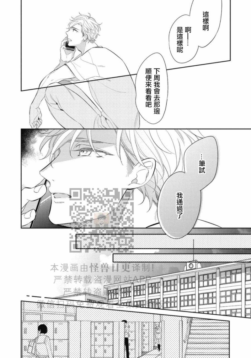 《この恋は手に余る/这份恋情很棘手》漫画最新章节全免费下拉式在线观看章节第【35】张图片