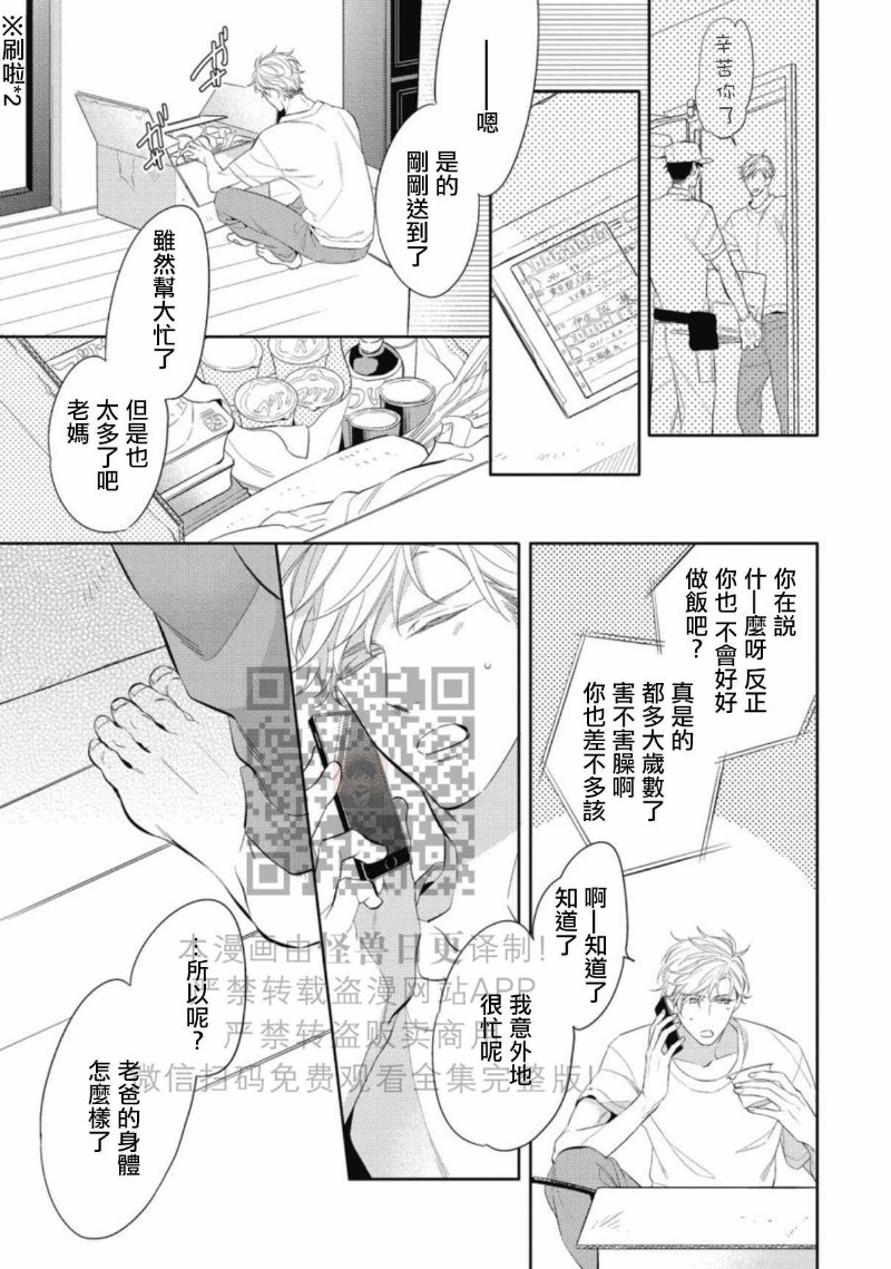 《この恋は手に余る/这份恋情很棘手》漫画最新章节全免费下拉式在线观看章节第【34】张图片