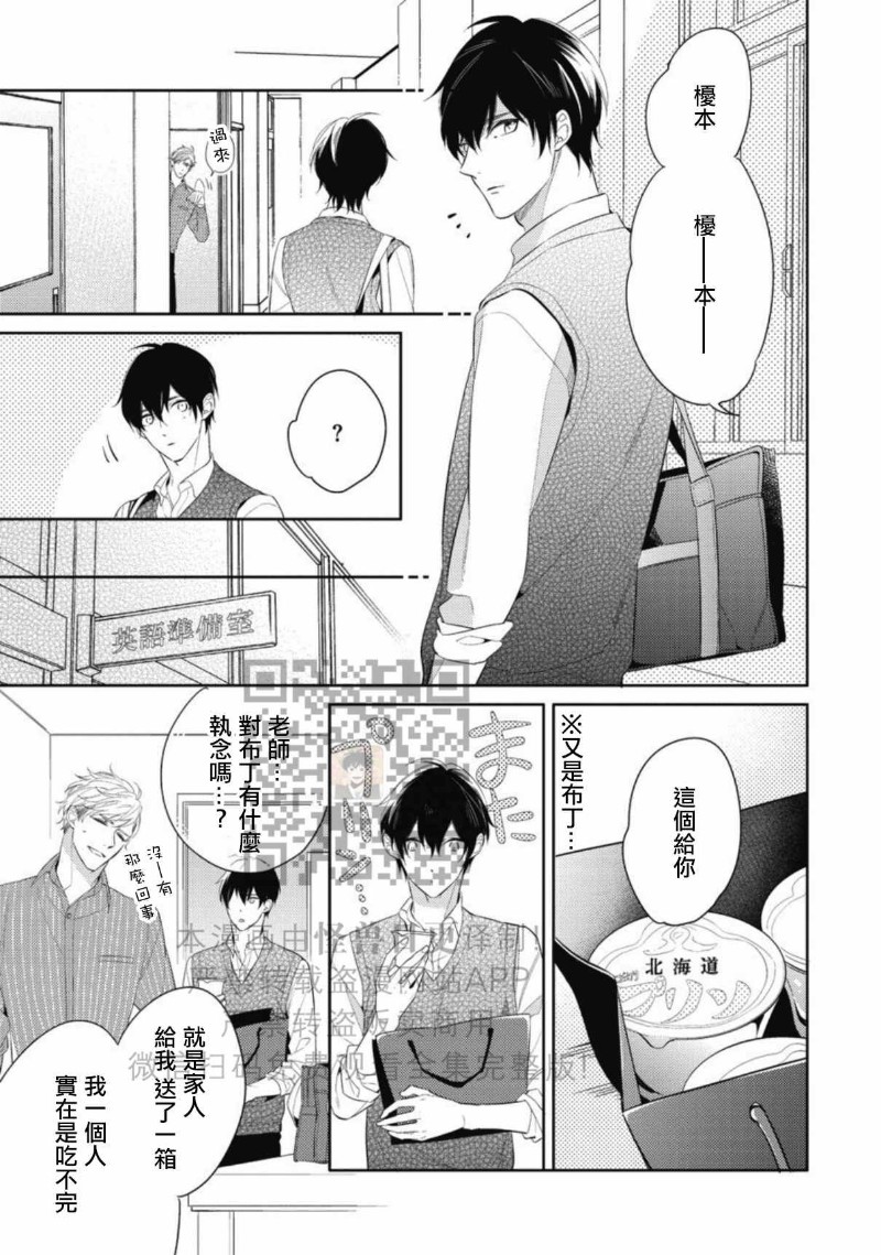 《この恋は手に余る/这份恋情很棘手》漫画最新章节全免费下拉式在线观看章节第【36】张图片