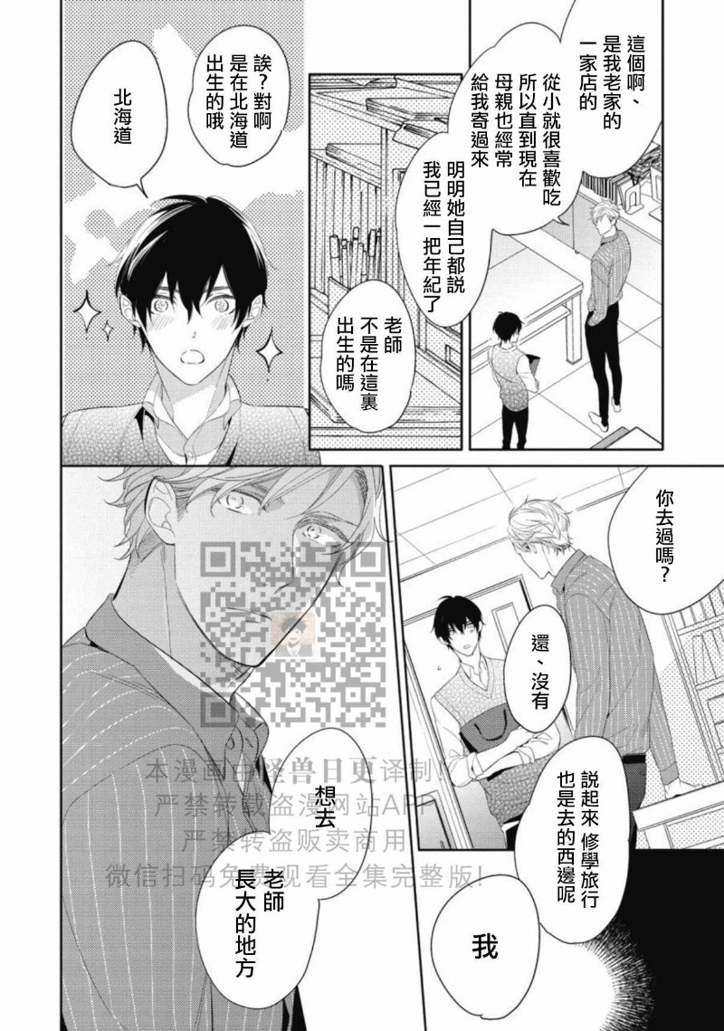 《この恋は手に余る/这份恋情很棘手》漫画最新章节全免费下拉式在线观看章节第【37】张图片