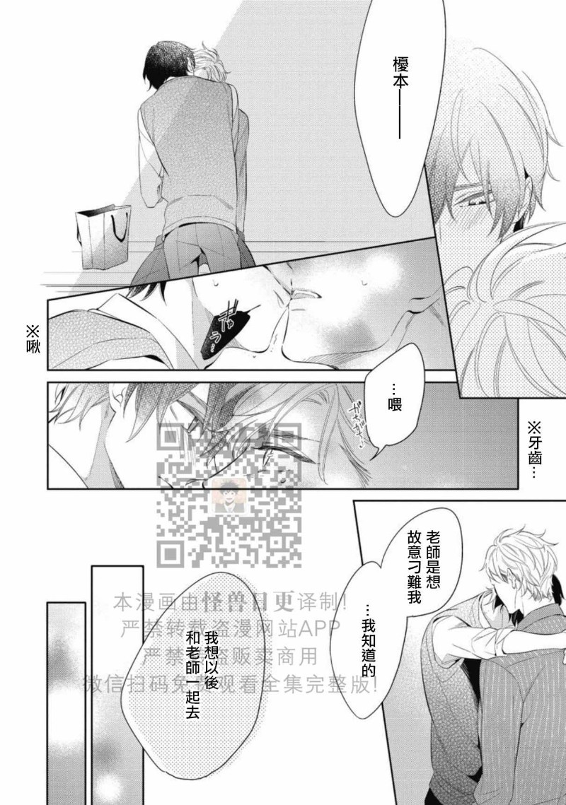 【この恋は手に余る/这份恋情很棘手[耽美]】漫画-（全）章节漫画下拉式图片-39.jpg