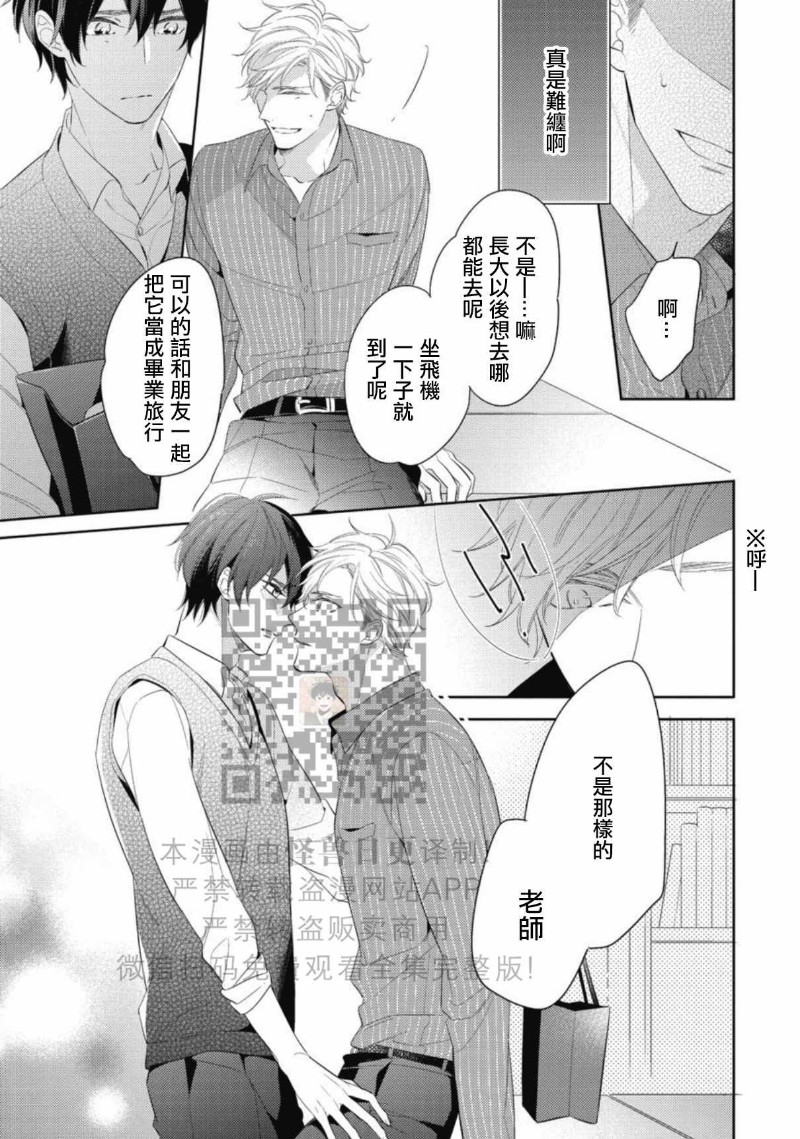 《この恋は手に余る/这份恋情很棘手》漫画最新章节全免费下拉式在线观看章节第【38】张图片