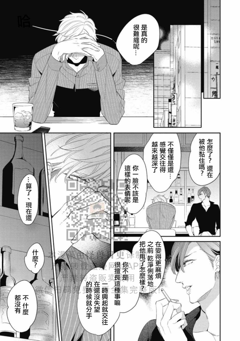 《この恋は手に余る/这份恋情很棘手》漫画最新章节全免费下拉式在线观看章节第【40】张图片