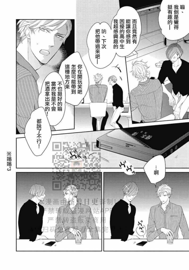 《この恋は手に余る/这份恋情很棘手》漫画最新章节全免费下拉式在线观看章节第【41】张图片