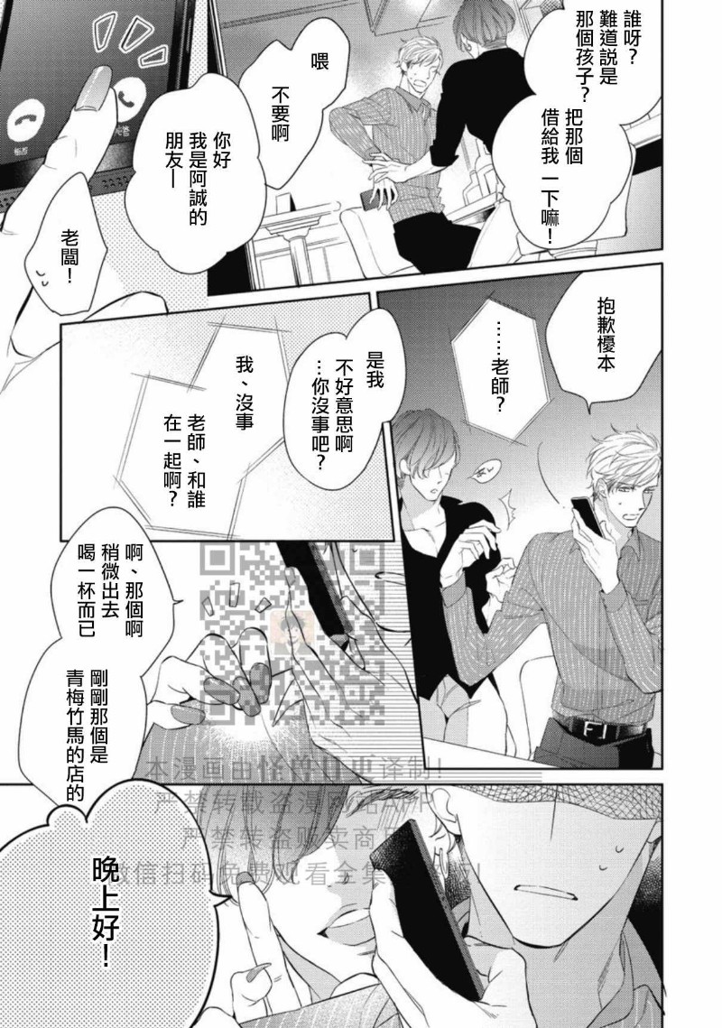 《この恋は手に余る/这份恋情很棘手》漫画最新章节全免费下拉式在线观看章节第【42】张图片