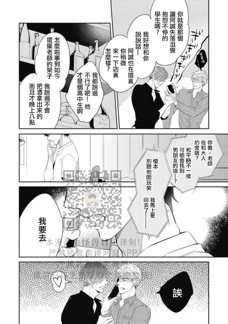 《この恋は手に余る/这份恋情很棘手》漫画最新章节全免费下拉式在线观看章节第【43】张图片