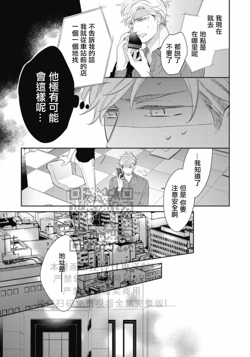 《この恋は手に余る/这份恋情很棘手》漫画最新章节全免费下拉式在线观看章节第【44】张图片