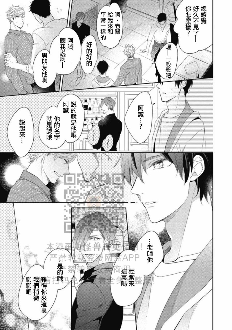 《この恋は手に余る/这份恋情很棘手》漫画最新章节全免费下拉式在线观看章节第【46】张图片