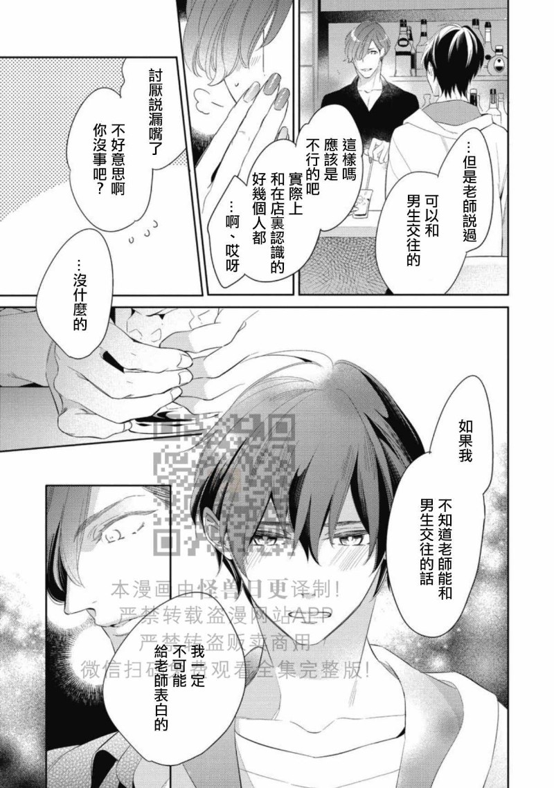 《この恋は手に余る/这份恋情很棘手》漫画最新章节全免费下拉式在线观看章节第【48】张图片