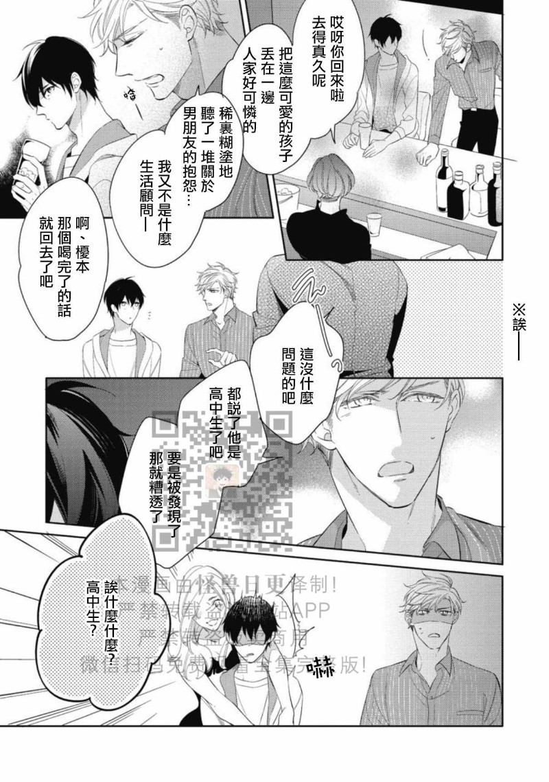 《この恋は手に余る/这份恋情很棘手》漫画最新章节全免费下拉式在线观看章节第【50】张图片