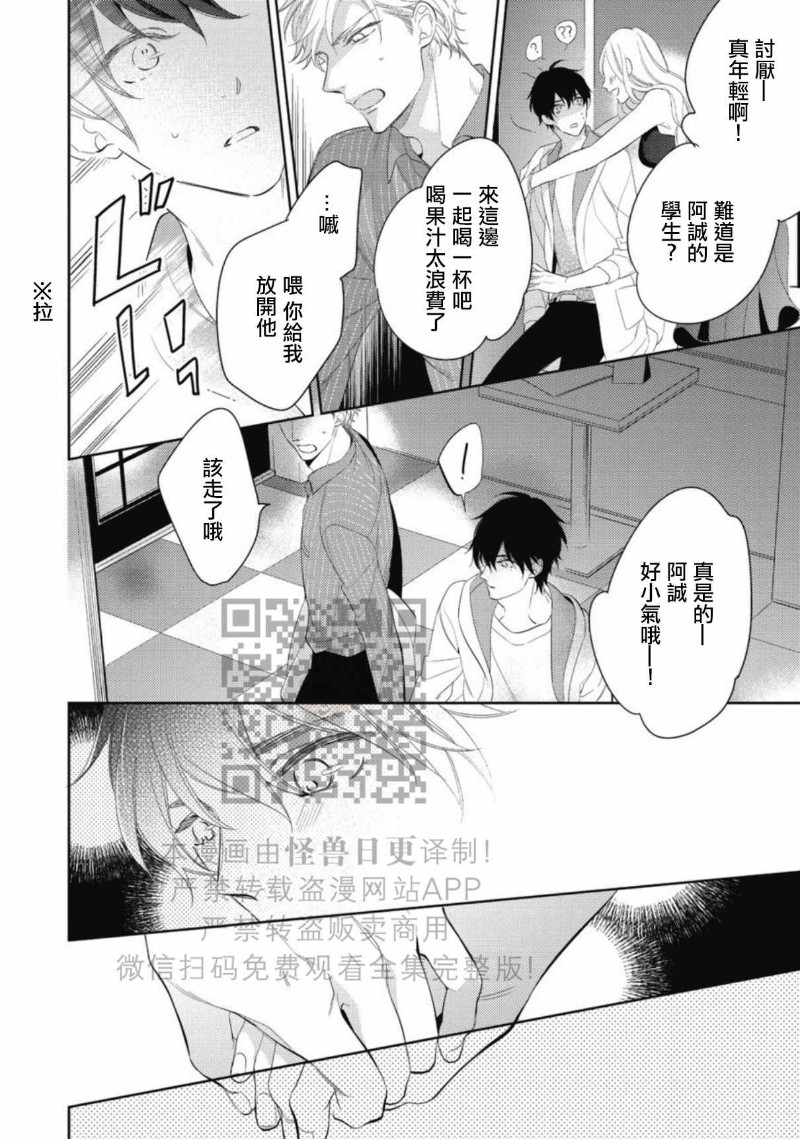 《この恋は手に余る/这份恋情很棘手》漫画最新章节全免费下拉式在线观看章节第【51】张图片