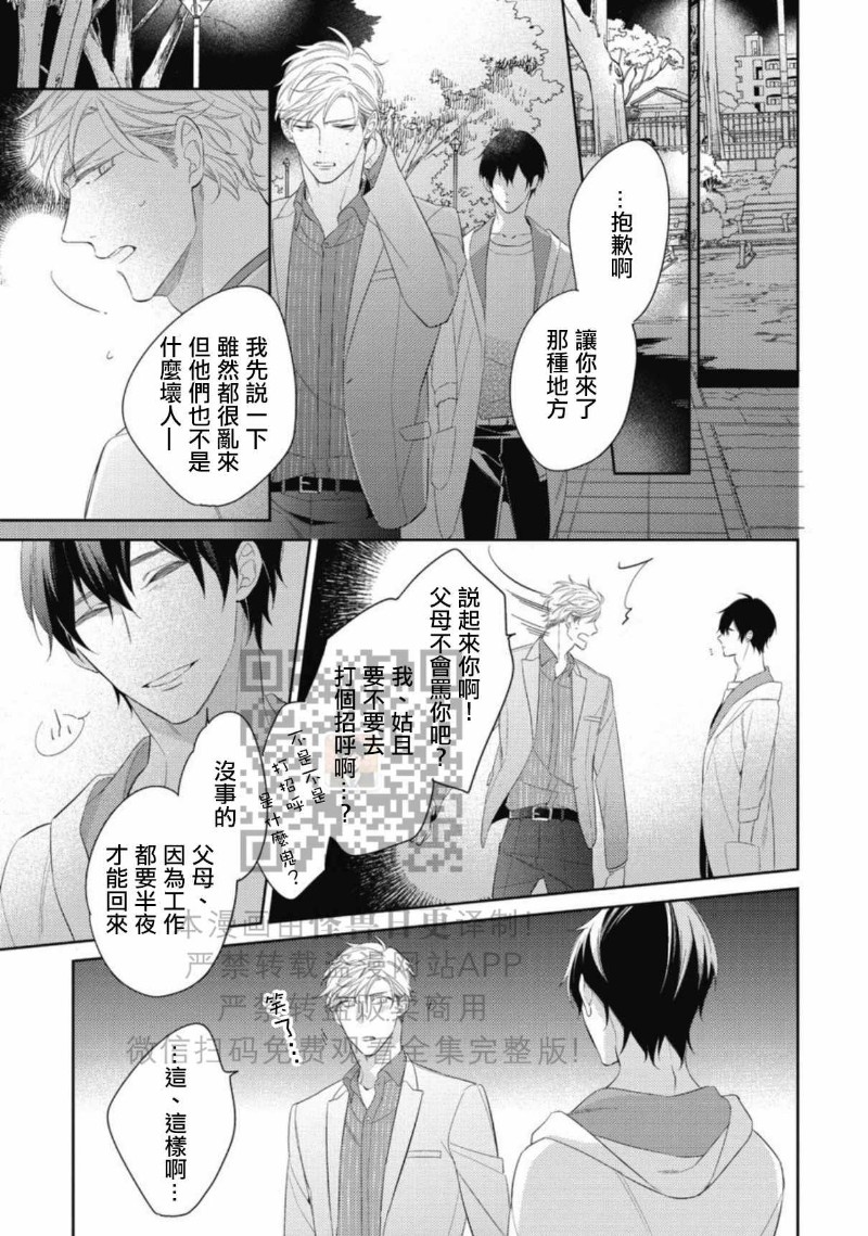 《この恋は手に余る/这份恋情很棘手》漫画最新章节全免费下拉式在线观看章节第【52】张图片