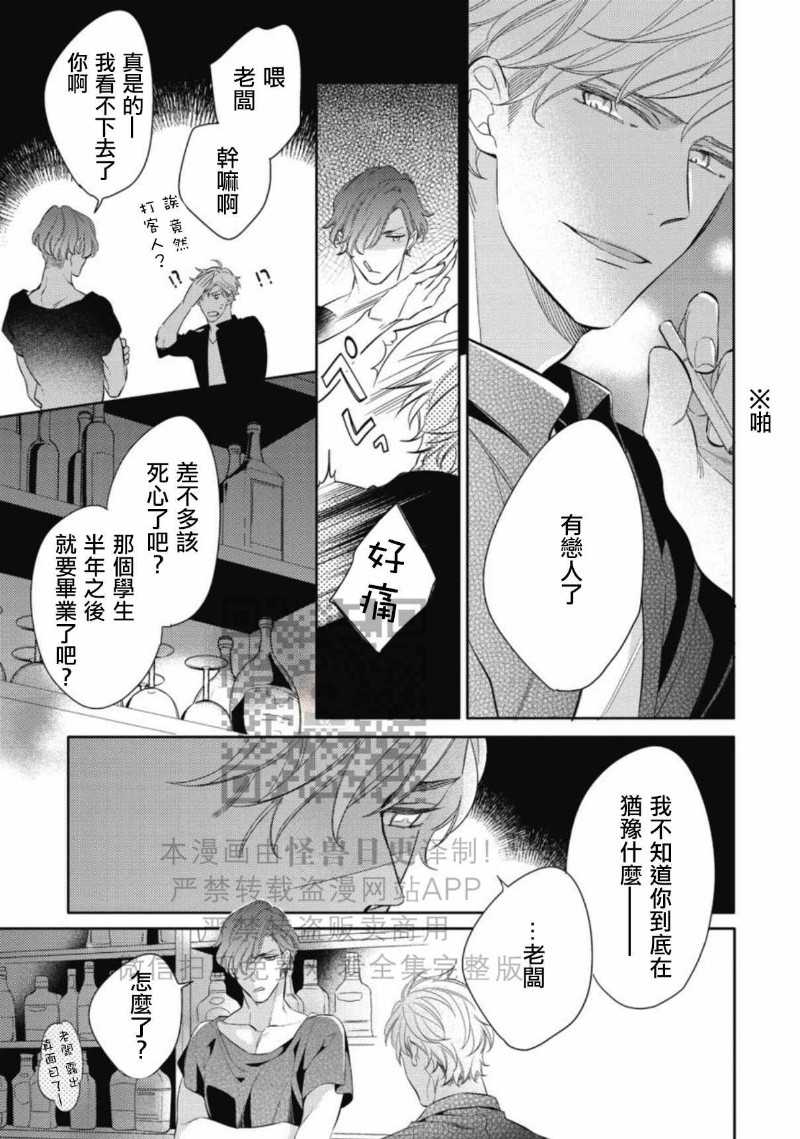 《この恋は手に余る/这份恋情很棘手》漫画最新章节全免费下拉式在线观看章节第【96】张图片