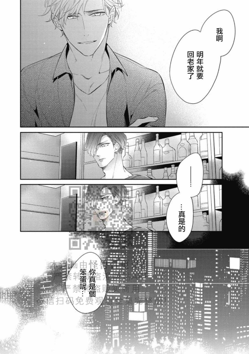 《この恋は手に余る/这份恋情很棘手》漫画最新章节全免费下拉式在线观看章节第【97】张图片