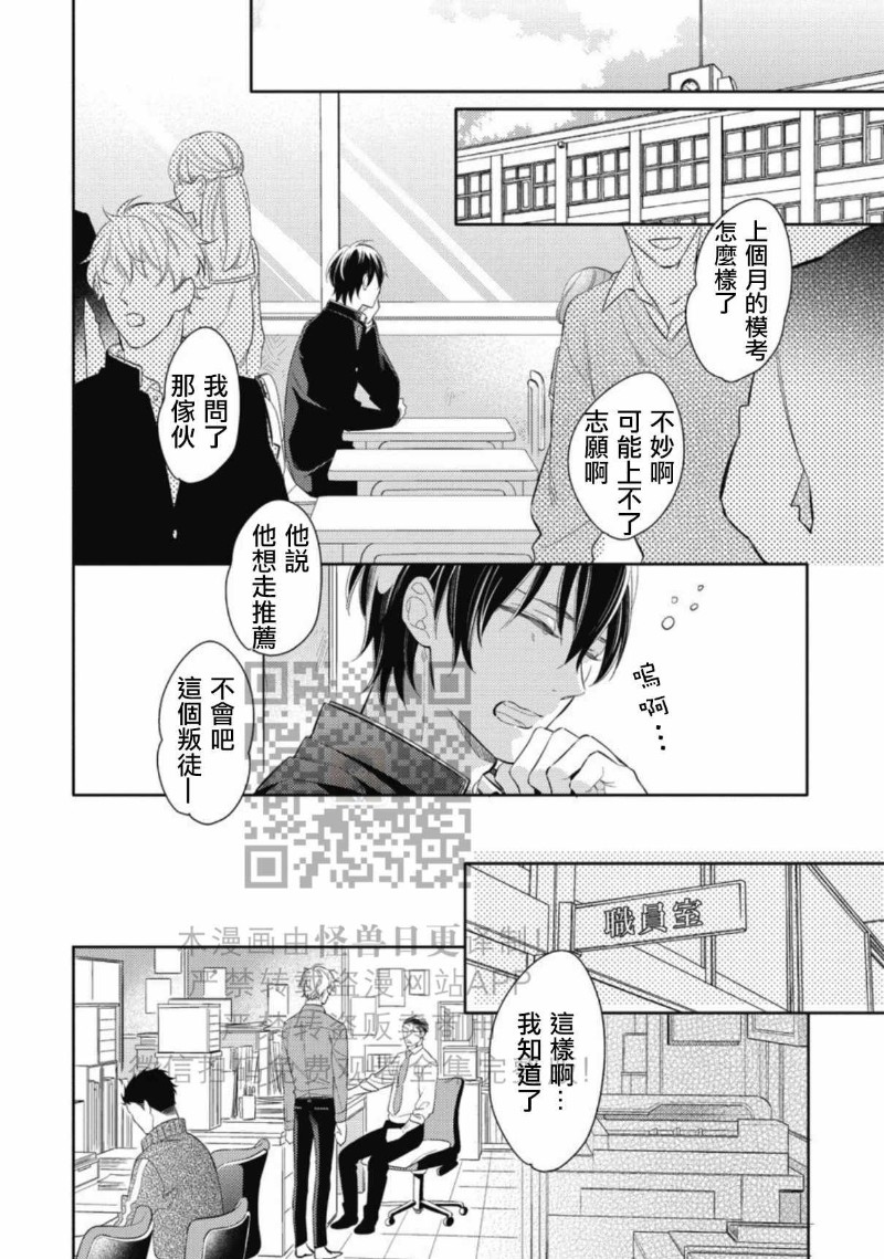 《この恋は手に余る/这份恋情很棘手》漫画最新章节全免费下拉式在线观看章节第【99】张图片