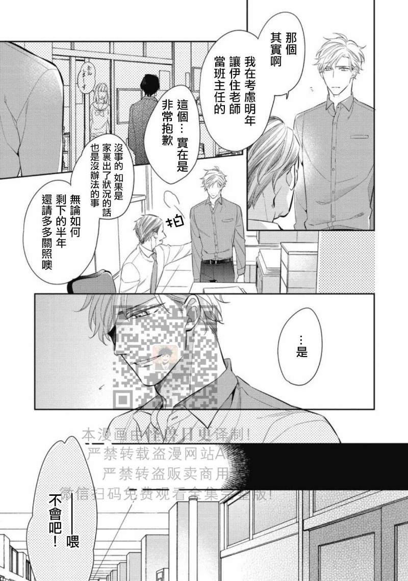 《この恋は手に余る/这份恋情很棘手》漫画最新章节全免费下拉式在线观看章节第【100】张图片