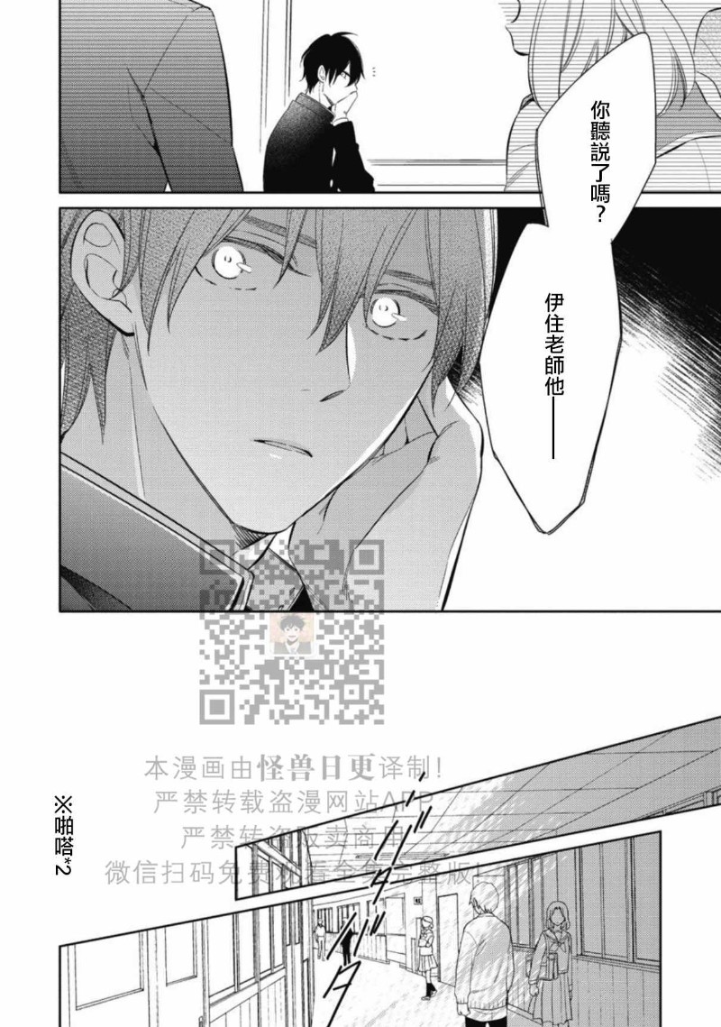 《この恋は手に余る/这份恋情很棘手》漫画最新章节全免费下拉式在线观看章节第【101】张图片