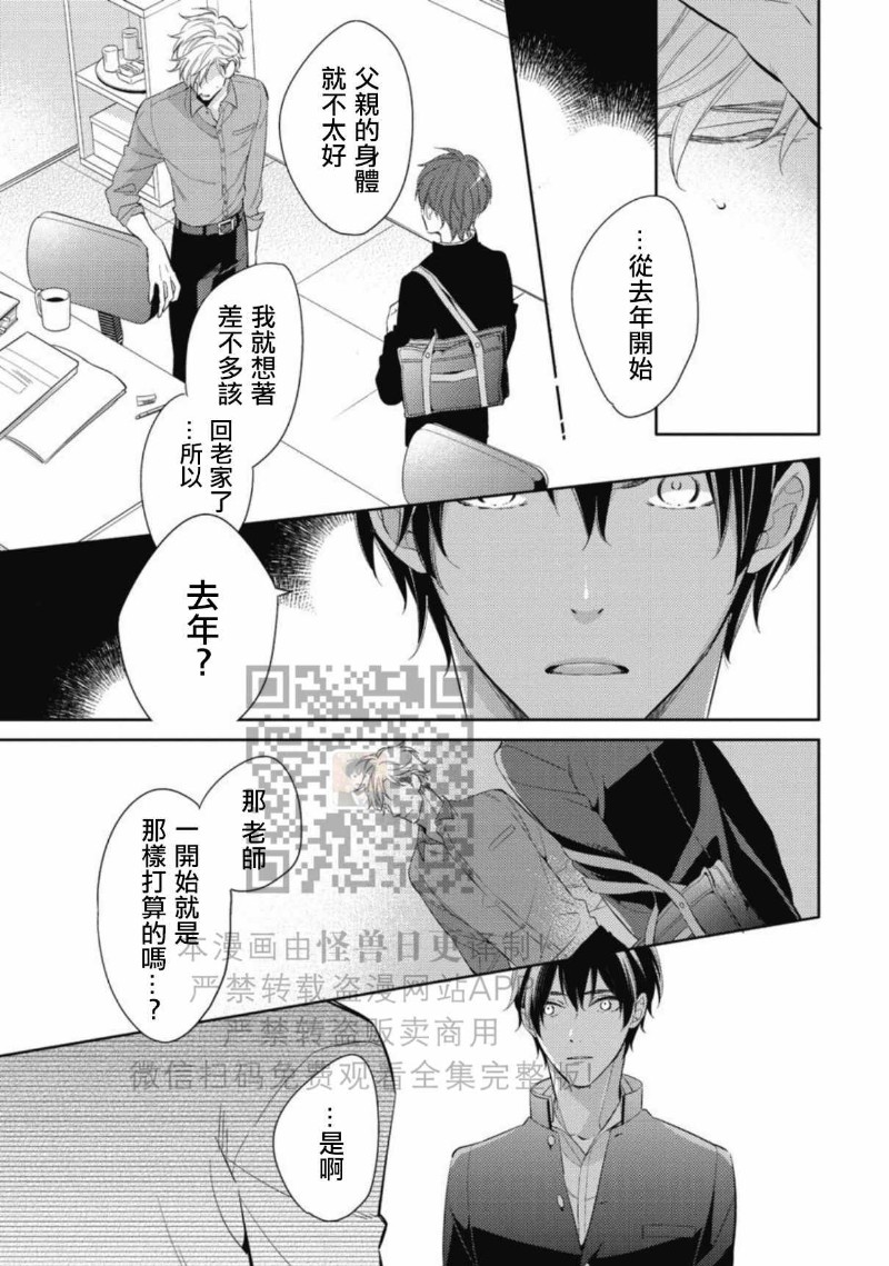 《この恋は手に余る/这份恋情很棘手》漫画最新章节全免费下拉式在线观看章节第【104】张图片