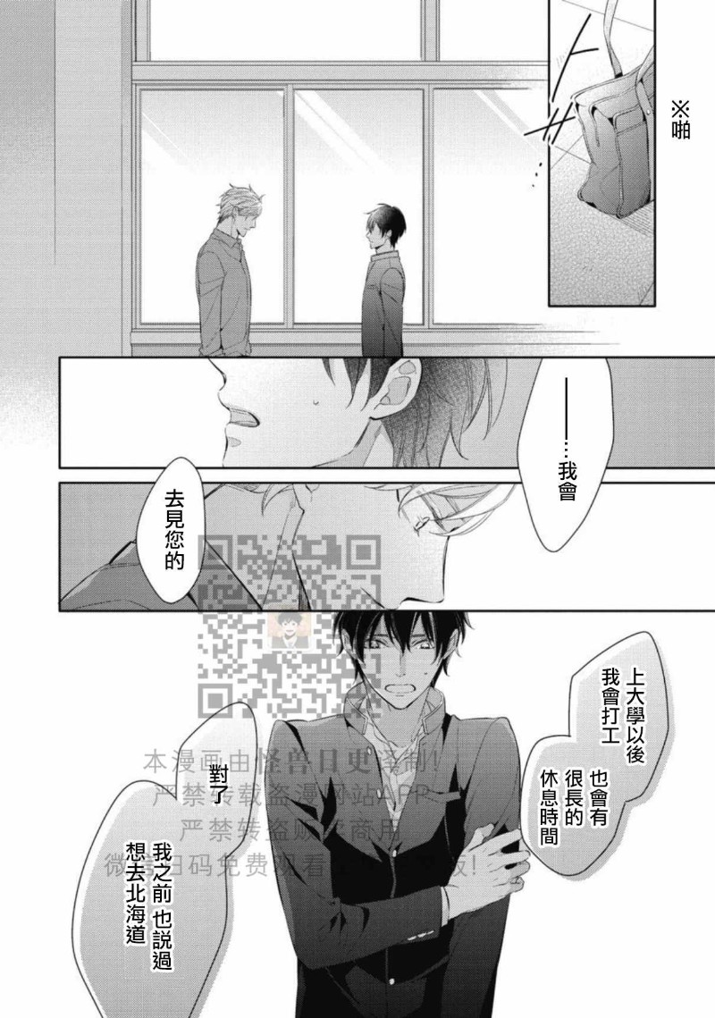 《この恋は手に余る/这份恋情很棘手》漫画最新章节全免费下拉式在线观看章节第【105】张图片