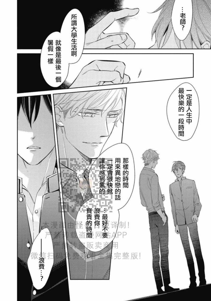 《この恋は手に余る/这份恋情很棘手》漫画最新章节全免费下拉式在线观看章节第【107】张图片