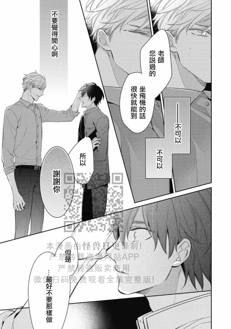 《この恋は手に余る/这份恋情很棘手》漫画最新章节全免费下拉式在线观看章节第【106】张图片