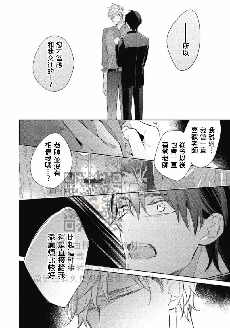 《この恋は手に余る/这份恋情很棘手》漫画最新章节全免费下拉式在线观看章节第【109】张图片