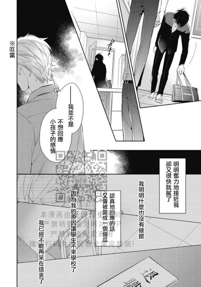 《この恋は手に余る/这份恋情很棘手》漫画最新章节全免费下拉式在线观看章节第【111】张图片