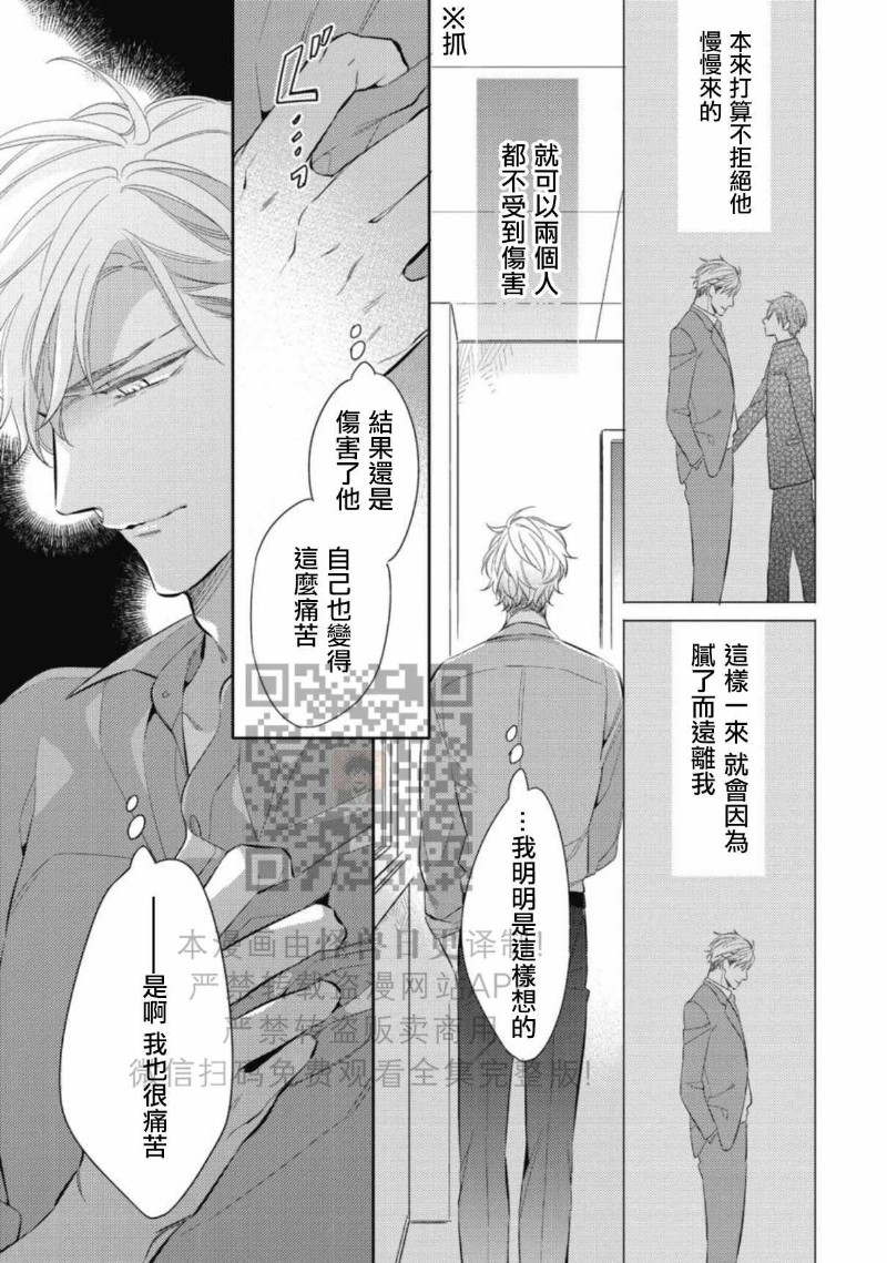 《この恋は手に余る/这份恋情很棘手》漫画最新章节全免费下拉式在线观看章节第【112】张图片