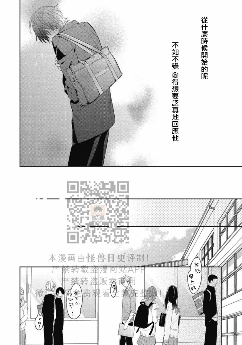 《この恋は手に余る/这份恋情很棘手》漫画最新章节全免费下拉式在线观看章节第【113】张图片