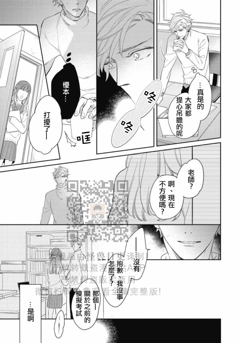 《この恋は手に余る/这份恋情很棘手》漫画最新章节全免费下拉式在线观看章节第【118】张图片